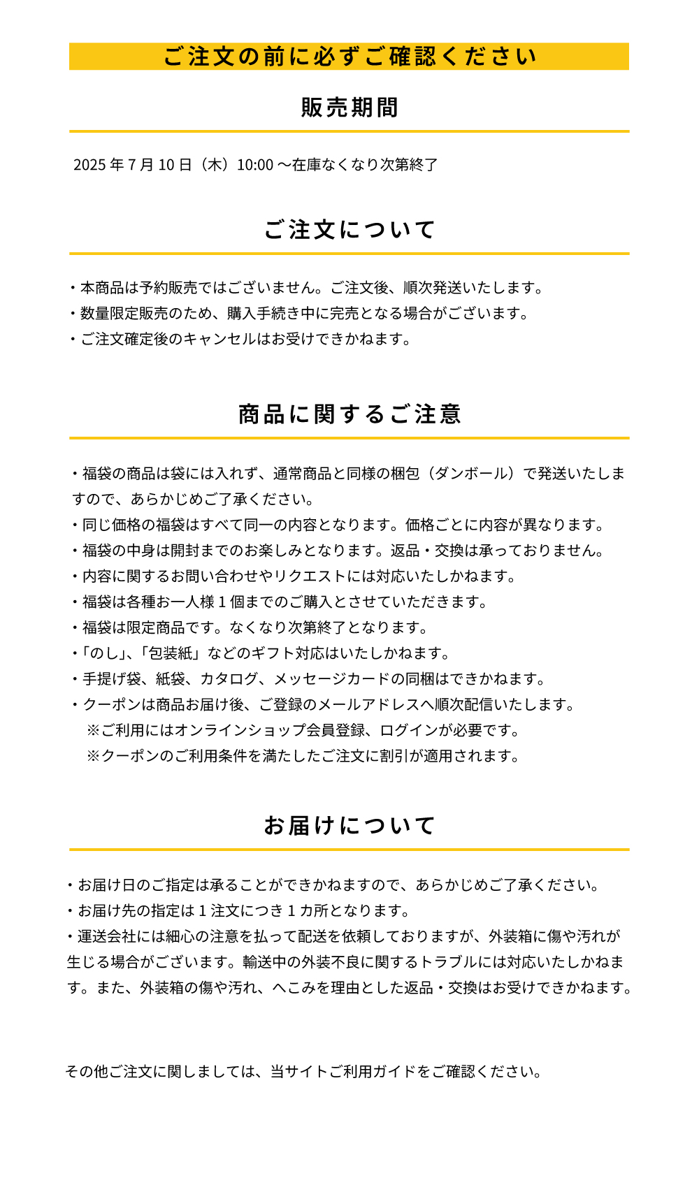 福袋詳細