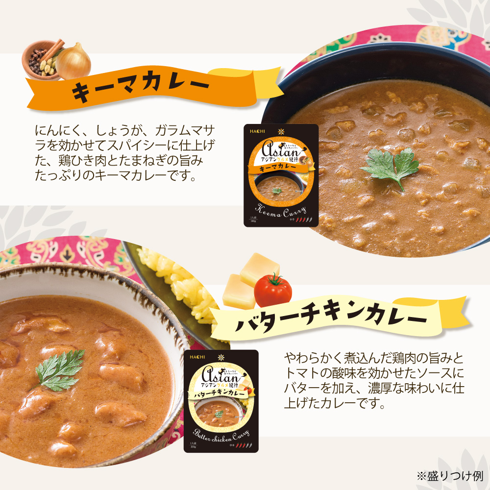 アジアングルメ紀行レトルト紹介画像2