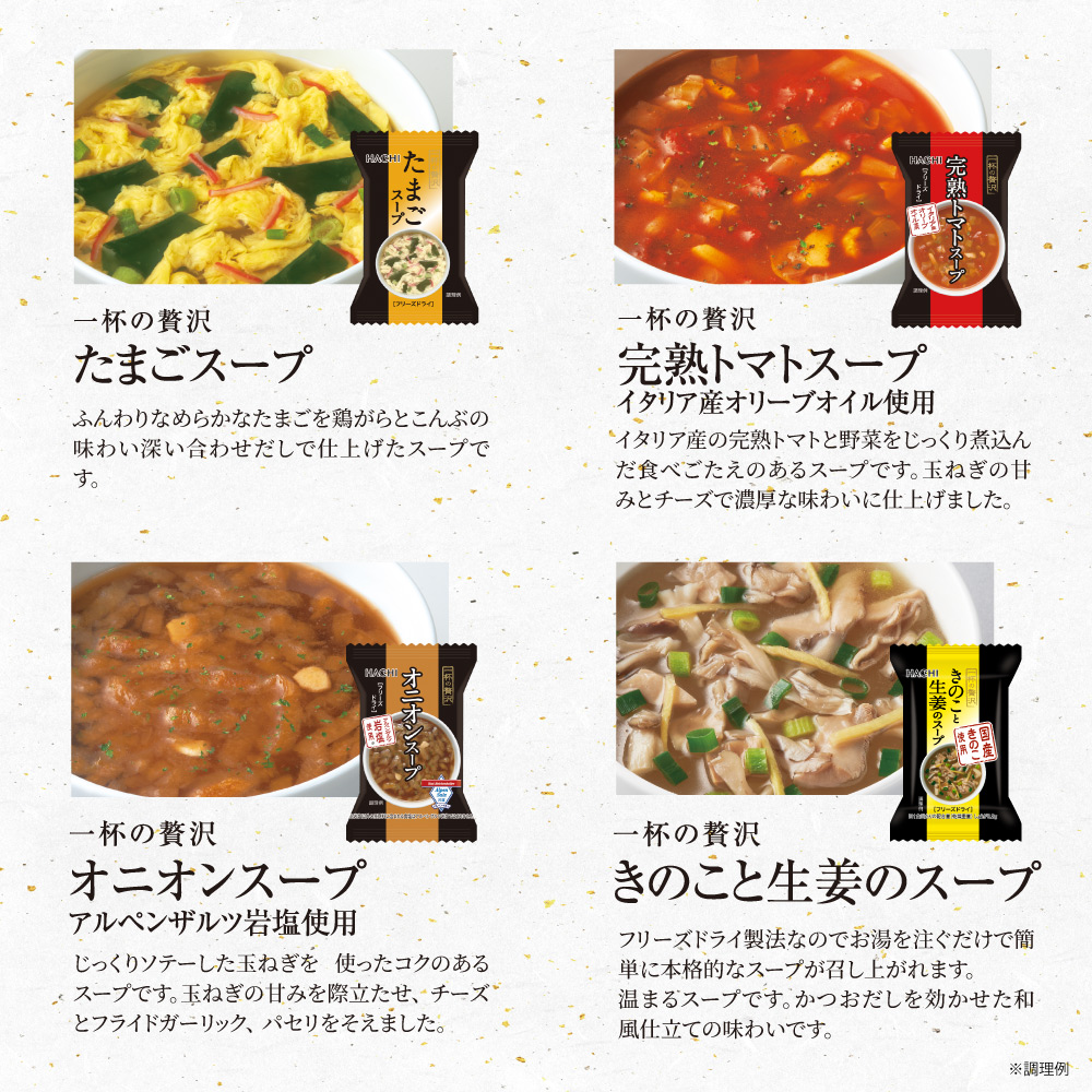 一杯の贅沢 13種のいろどりギフトセット(13品22食） | ハチ食品の通販