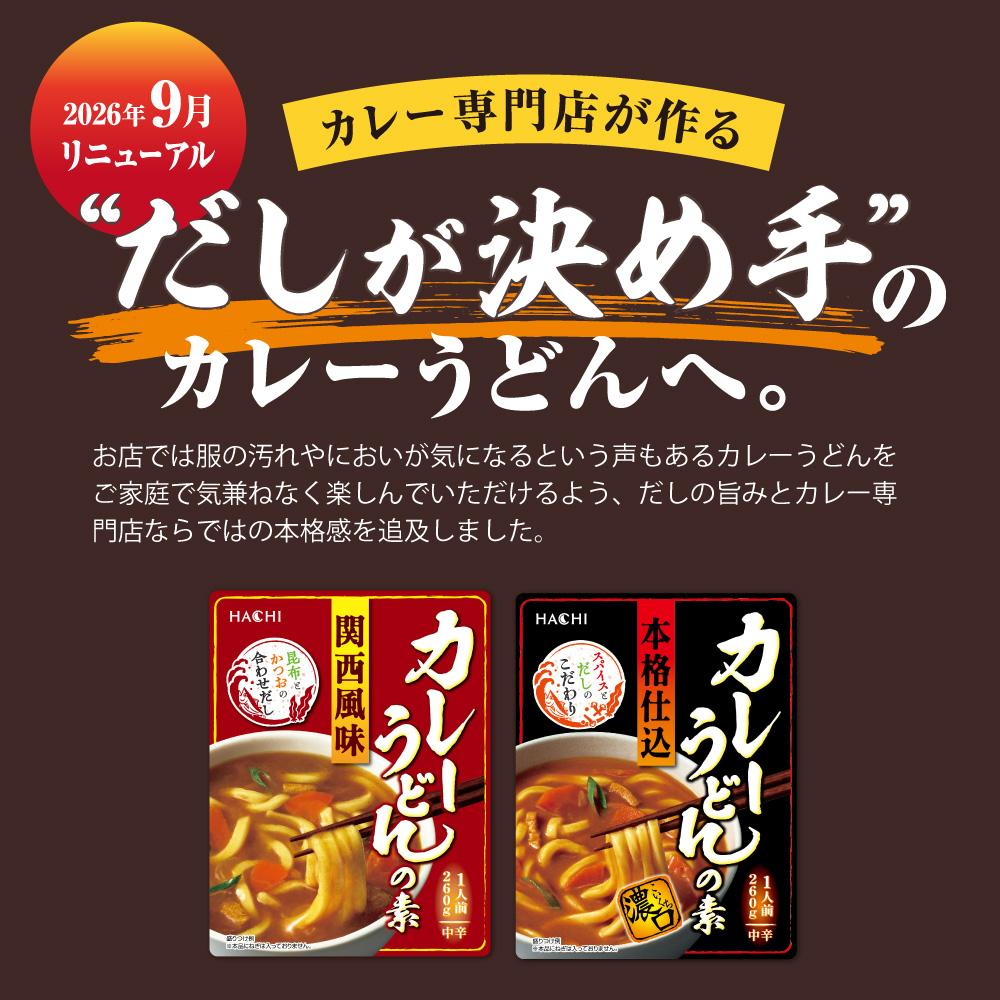 カレーうどんTOP