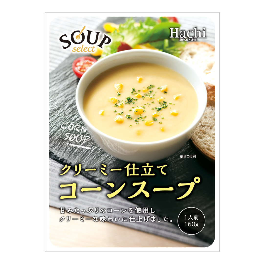 【スープセレクト】コーンスープ／1人前 160g