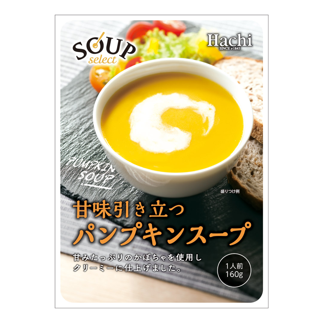 【スープセレクト】パンプキンスープ／1人前 160g